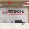 谷饶智习文化中心 张老师