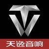 天逸音响