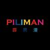PILIMAN(原PLAYMAN模玩)