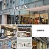 Pala 线上潮牌店