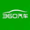 360汽车