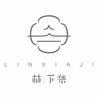 山东林下集研茶社(总号)