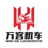 万客机车-铠恩斯厦门-升仕春风专卖