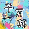 千万邦油画艺术
