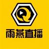 雨燕直播平台