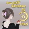 竹子~