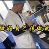 为美发打工人（阿杰）