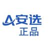 安选正品