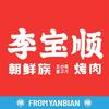 李宝顺·朝鲜族自助烤肉（蒙城万达店）
