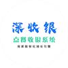深收银·点餐收银系统