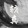 较真球局（百分大战）