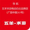 五羊本田电动广州广园中路品牌店