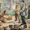那些年我看过的连环画