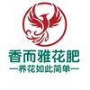香而雅花肥