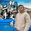 二手比亚迪叉车 田爽