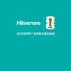 海信特惠授权直播间