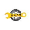 欢欢汽修厂官方号