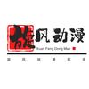 旋风动漫搞笑配音
