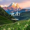 云南说明书-小慧
