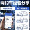 沈阳满屹科技有限公司（网约车）