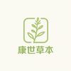 康世草本医药专营店