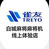 白城雀友麻将机