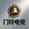 小门铃（三角洲行动）