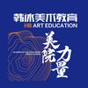 韩冰美术教育官方号