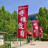 博雅元贞金老师(单招＋对口线下培训)
