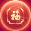 阿福头