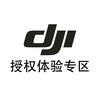 DJI大疆悦新世贸中心授权体验店