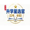 升学星选官（艺考～单招）