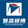 智晟硕博教育