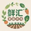 鲜汇家庭农场培育基地