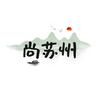 尚苏州