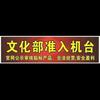 广州文审游戏武松迎财神千年狐妖关二爷狮王
