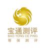 宝通测评（铁路公路系统）