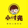 小时光童品kids