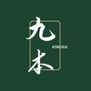 九本读书