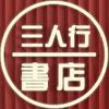 铜陵市三人行书店