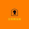 孝义市金保母家政