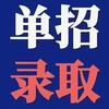 邢老师河南高考 单招