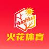 火花体育