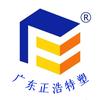 正浩特塑PEEK—余小兵