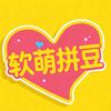 软萌拼豆社(振华院子店)