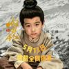 陈宇喆Leo（雨霖铃版）