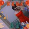 沐 沐