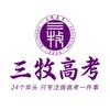 三明高考复读