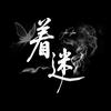 着迷🐒互动点唱