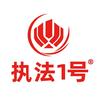 执法1号爱车屋汽车用品专卖店